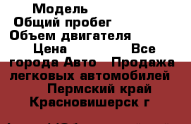  › Модель ­ BMW 316i › Общий пробег ­ 233 000 › Объем двигателя ­ 1 600 › Цена ­ 250 000 - Все города Авто » Продажа легковых автомобилей   . Пермский край,Красновишерск г.